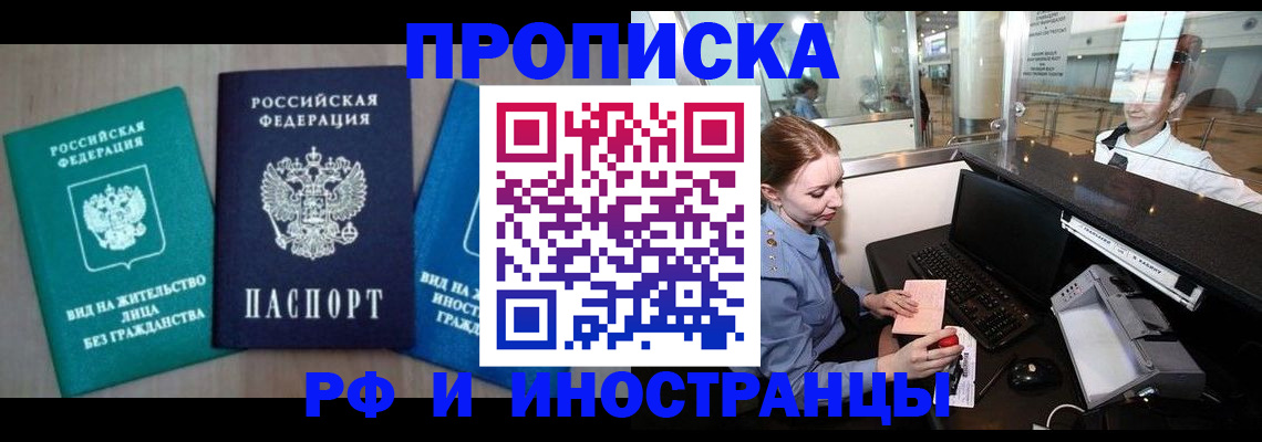 прописка законно в Порхове