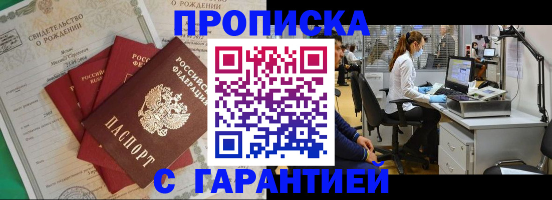 прописка ребенка в Порхове
