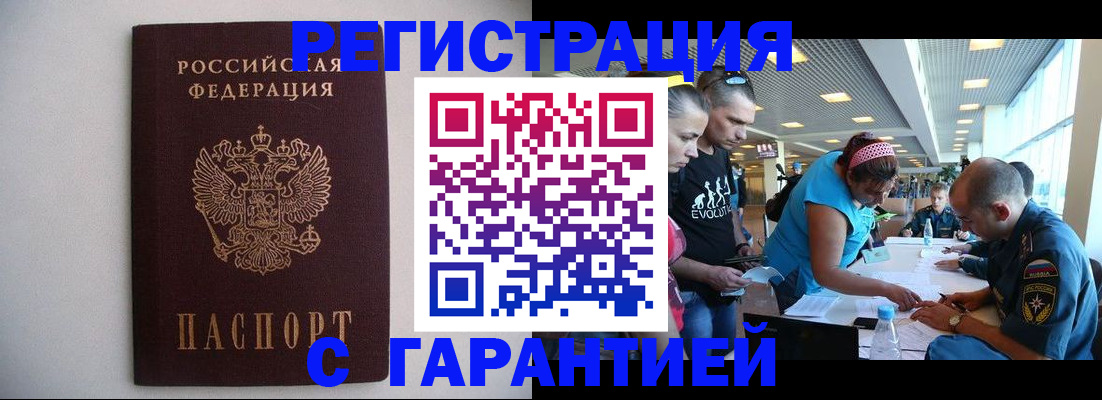 временная регистрация гарантия в Порхове