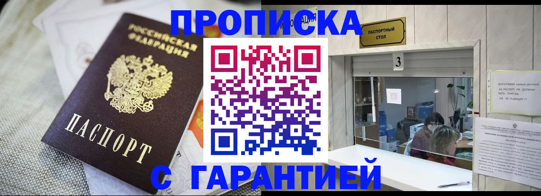прописка для кредита в Порхове